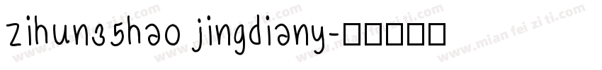 zihun35hao jingdiany字体转换